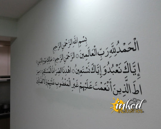 Al Fatiha Design Version 1 Wall Decal - The Islamic Decor