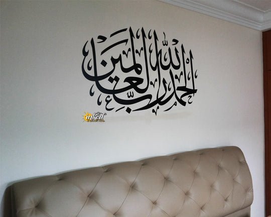 Alhamdulilah Design Version 1 Wall Decal - The Islamic Decor - 4