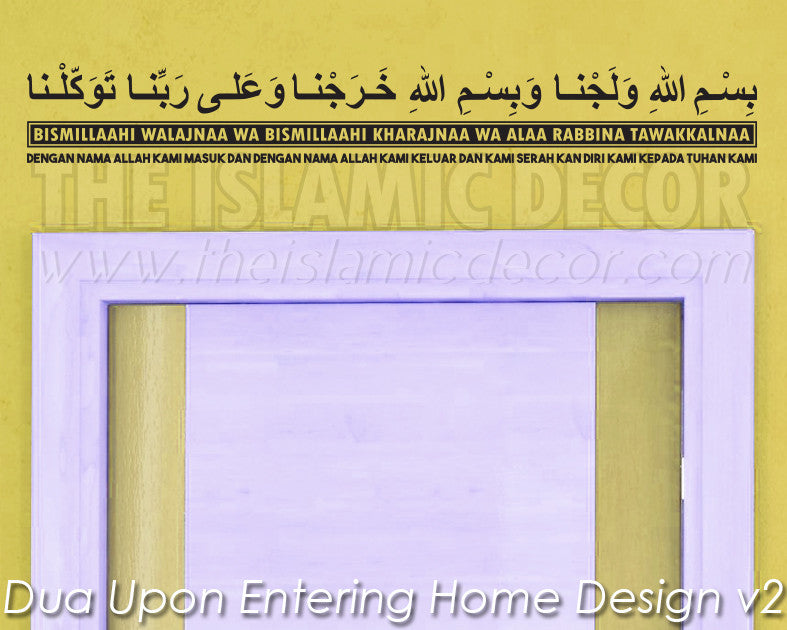 Dua Upon Entering Home Design Version 02 Decal - The Islamic Decor - 1