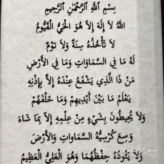 Ready Stock - 3D Lite - Al Baqarah 255