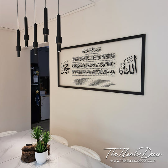 STL - Frame Frosted Acrylic - Ayat Kursi with translation and Transliteration (26inch by 60inch)