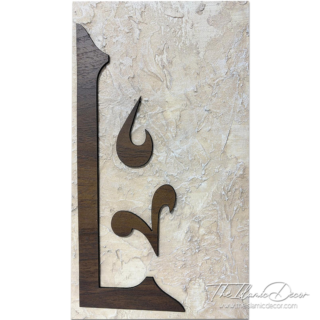 Ready Stock - 3D Textured - Allah, Muhammad