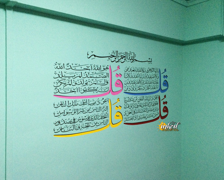 Four Qul Design Version 2 Wall Decal - The Islamic Decor - 5