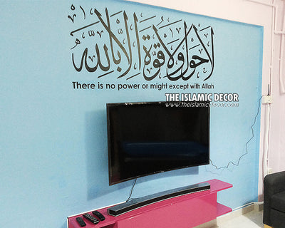 Lahawla Wala Quwwata Illa Billah Design v1 Wall Decal - The Islamic Decor - 3