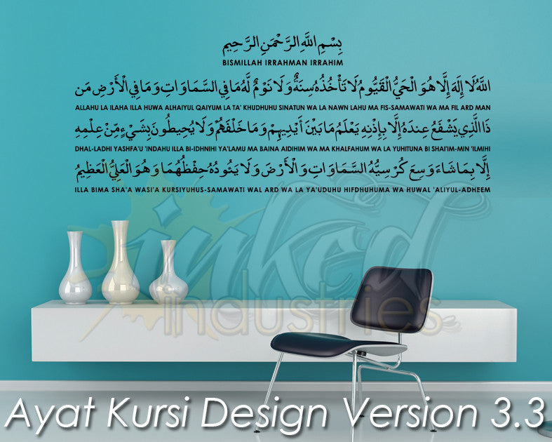 Ayat Kursi Design Version 3.3 Wall Decal - The Islamic Decor