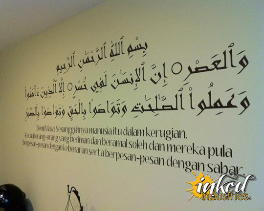 Al Asr Design Version 1 Wall Decal - The Islamic Decor