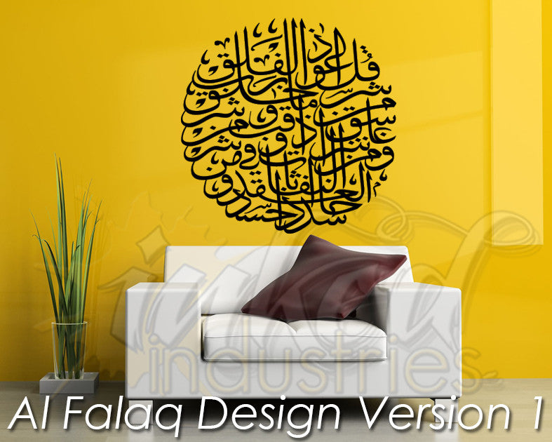 Al Falaq Design Version 1 Wall Decal - The Islamic Decor