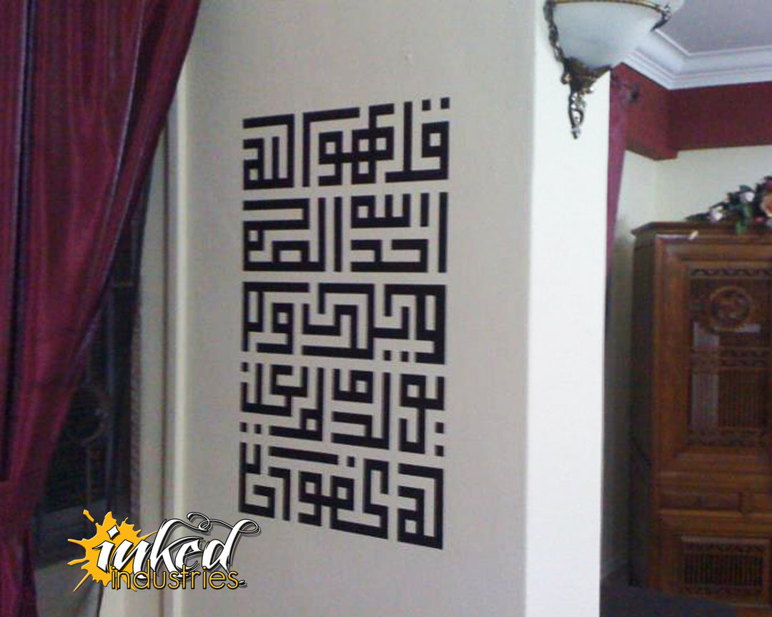 Al Ikhlas Design Version 1 Wall Decal - The Islamic Decor