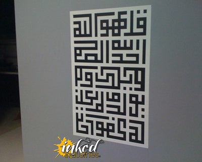 Al Ikhlas Design Version 1 Wall Decal - The Islamic Decor