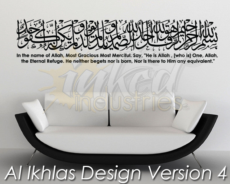Al Ikhlas Design Version 4 Wall Decal - The Islamic Decor