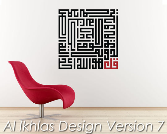 Al Ikhlas Design Version 7 Wall Decal - The Islamic Decor
