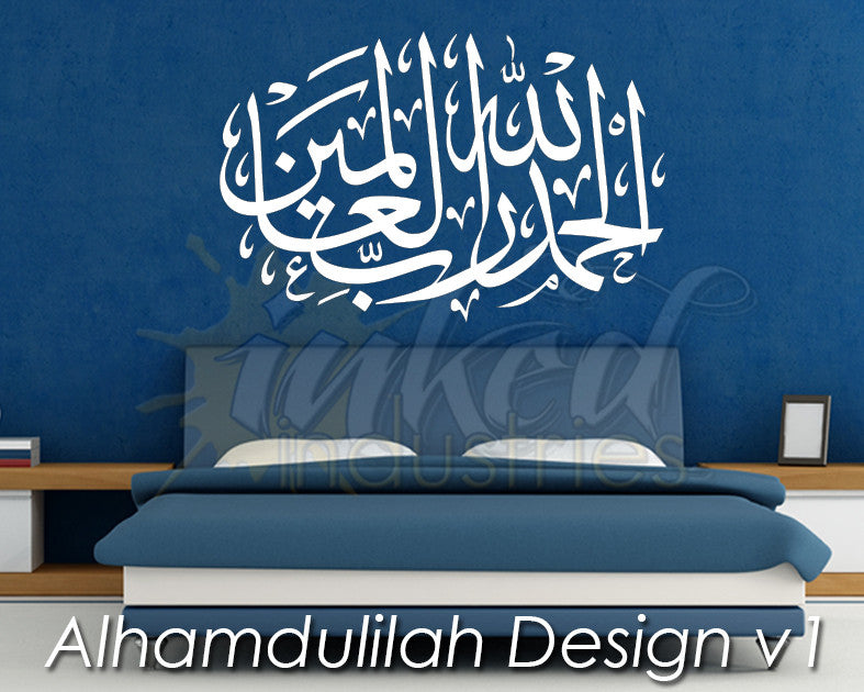 Alhamdulilah Design Version 1 Wall Decal - The Islamic Decor - 1