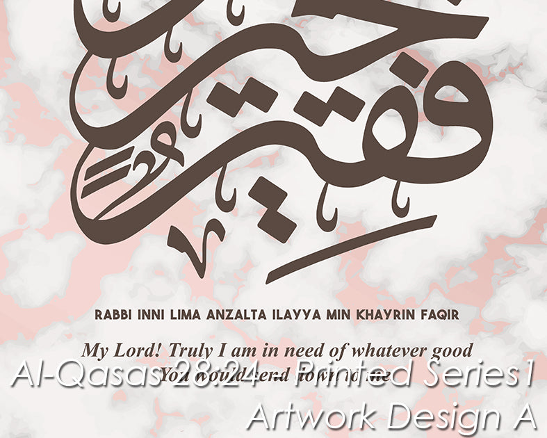 Al Qasas 28:24 - Printed Series1 - Artwork Design A