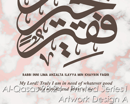 Al Qasas 28:24 - Printed Series1 - Artwork Design A