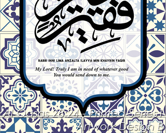 Al Qasas 28:24 - Printed Series1 - Artwork Design B