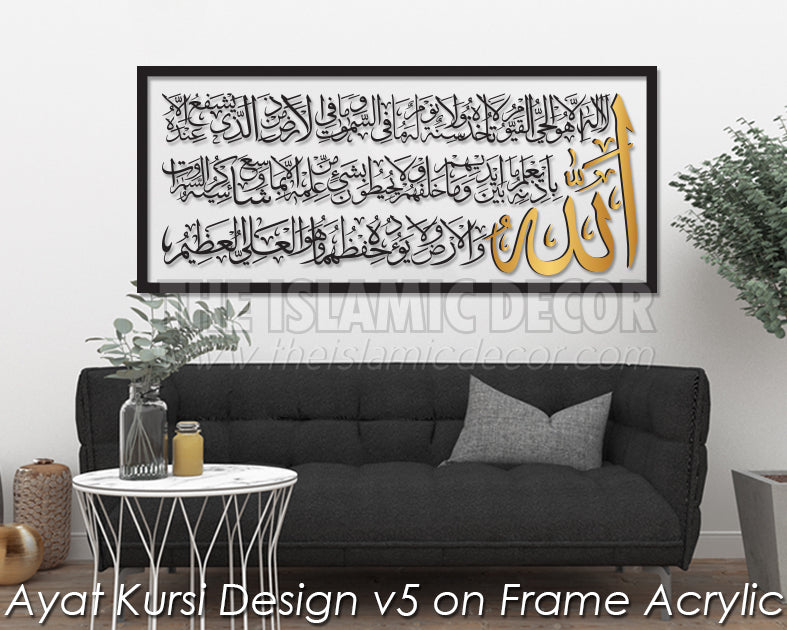Ayat Kursi Design v5 on Frame Acrylic