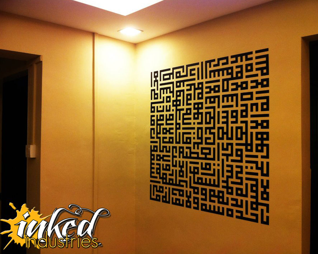 Ayat Kursi Design Version 1 Wall Decal - The Islamic Decor