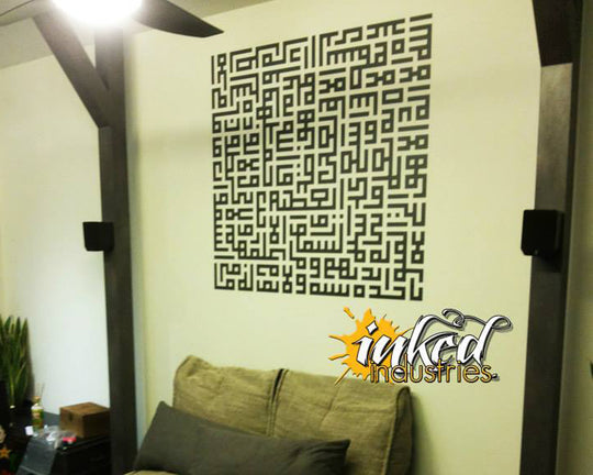Ayat Kursi Design Version 1 Wall Decal - The Islamic Decor