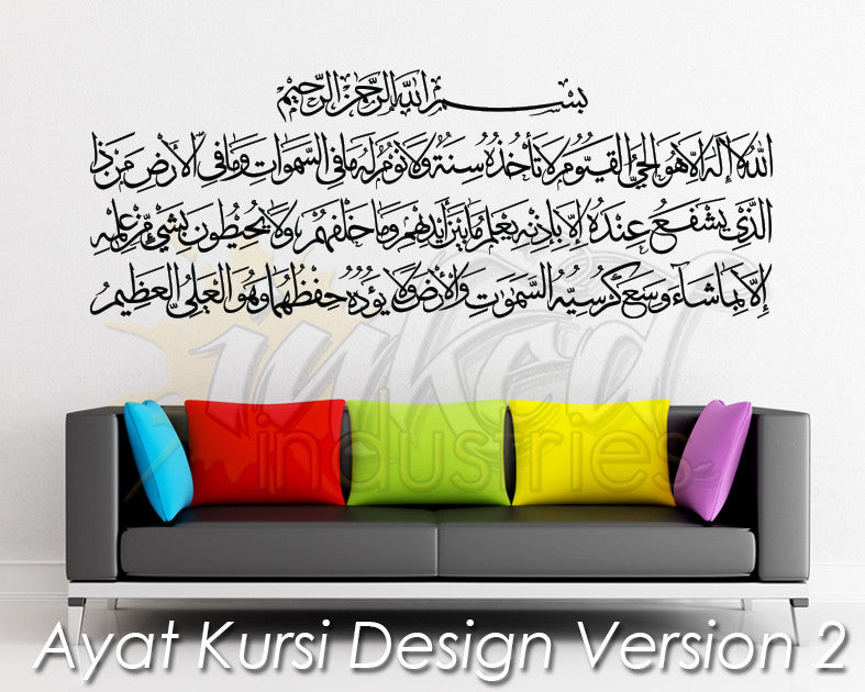 Ayat Kursi Design Version 2 Decal - The Islamic Decor - 1