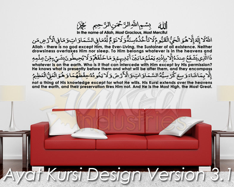 Ayat Kursi Design Version 3.1 Wall Decal - The Islamic Decor