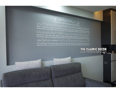 Ayat Kursi Design Version 3.1 Wall Decal - The Islamic Decor