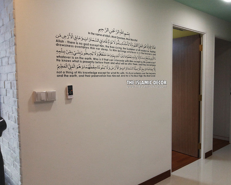 Ayat Kursi Design Version 3.1 Wall Decal - The Islamic Decor