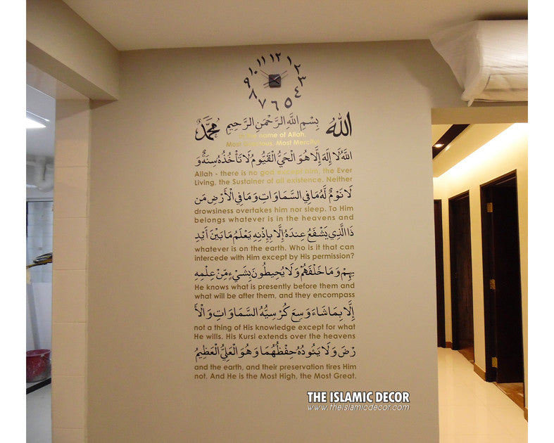 Ayat Kursi Design Version 3.2 Wall Decal - The Islamic Decor