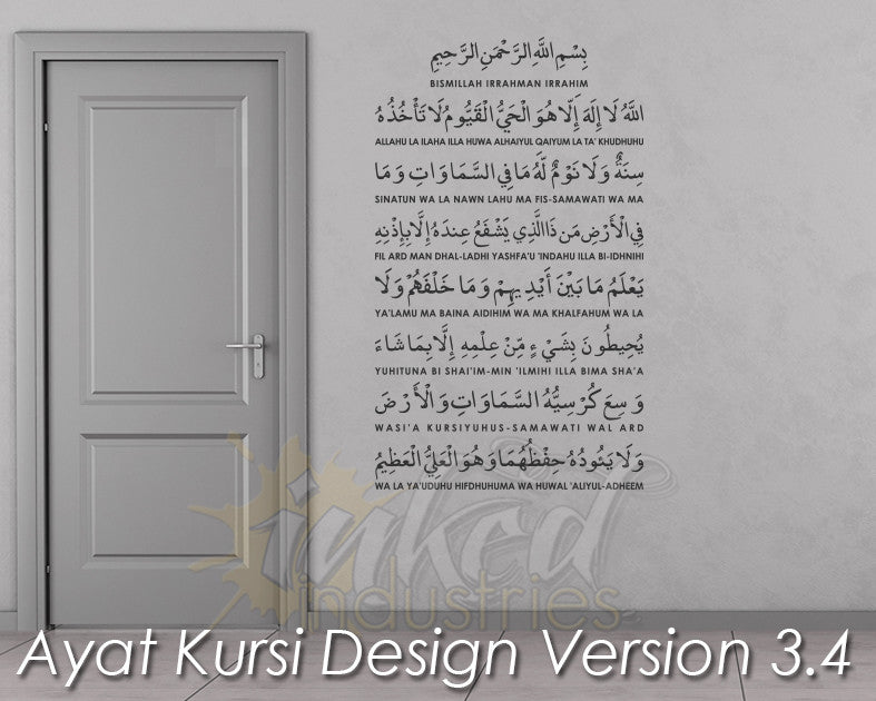 Ayat Kursi Design Version 3.4 Wall Decal - The Islamic Decor