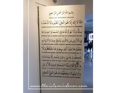 Ayat Kursi Design Version 3.4 Wall Decal - The Islamic Decor