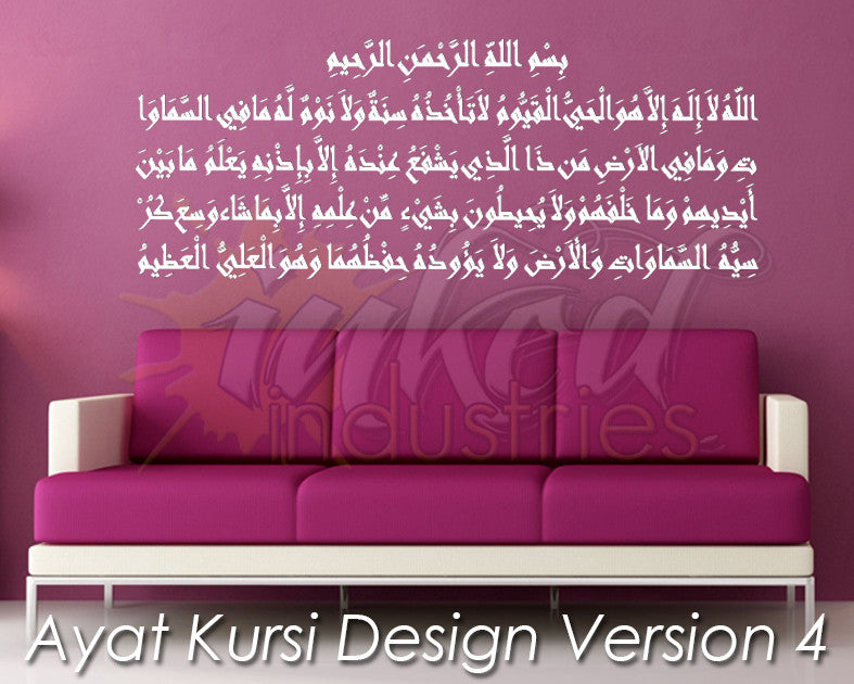 Ayat Kursi Design Version 4 Wall Decal - The Islamic Decor