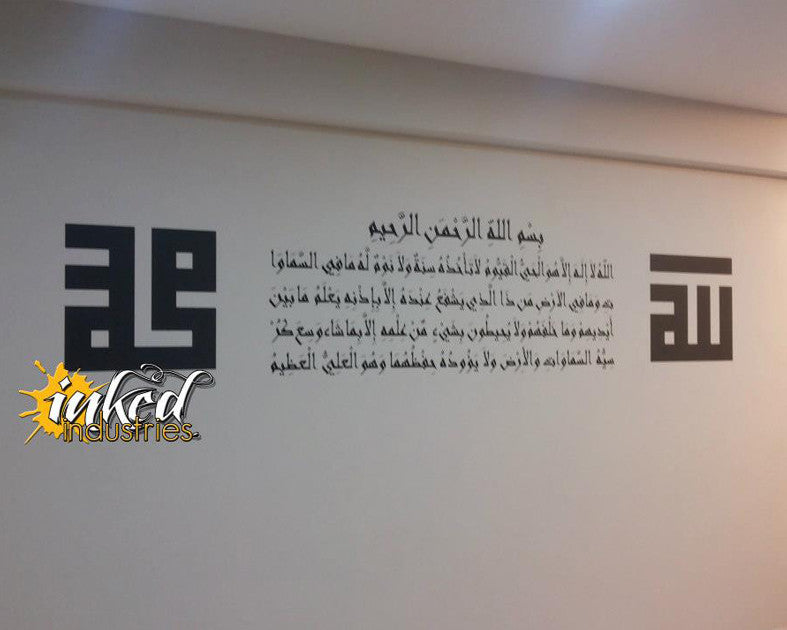 Ayat Kursi Design Version 4 Wall Decal - The Islamic Decor