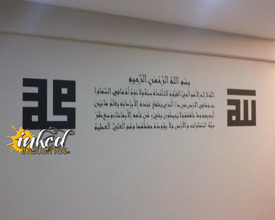 Ayat Kursi Design Version 4 Wall Decal - The Islamic Decor