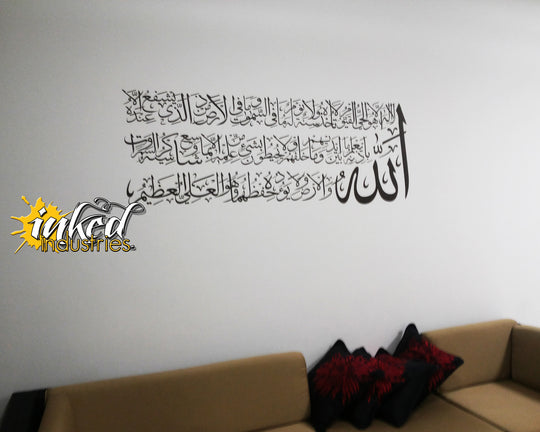 Ayat Kursi Design Version 5 Wall Decal - The Islamic Decor
