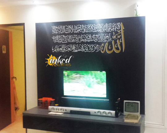 Ayat Kursi Design Version 5 Wall Decal - The Islamic Decor