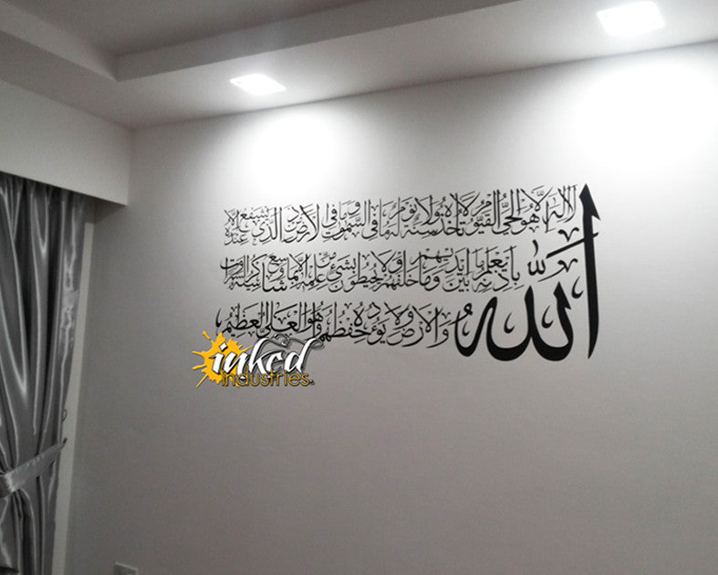 Ayat Kursi Design Version 5 Wall Decal - The Islamic Decor