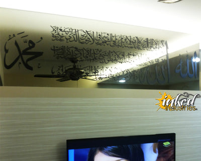 Ayat Kursi Design Version 5 Wall Decal - The Islamic Decor