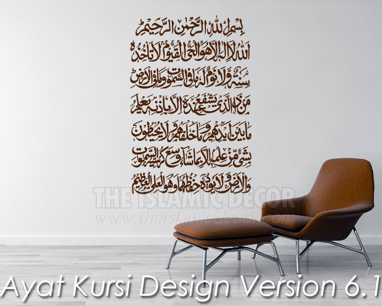 Ayat Kursi Design Version 6.1 Wall Decal - The Islamic Decor