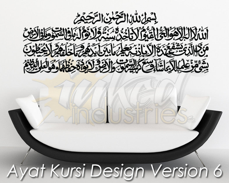 Ayat Kursi Design Version 6 Wall Decal - The Islamic Decor