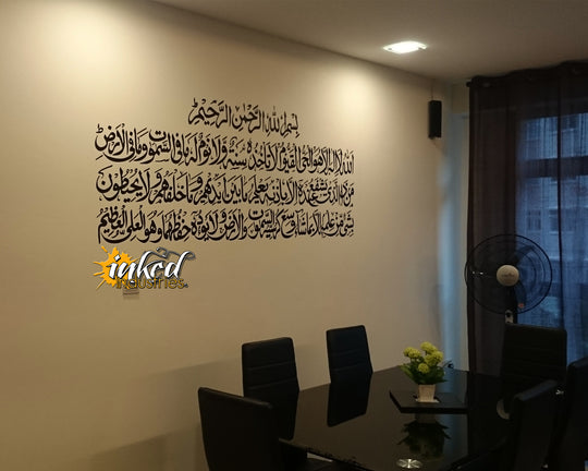 Ayat Kursi Design Version 6 Wall Decal - The Islamic Decor