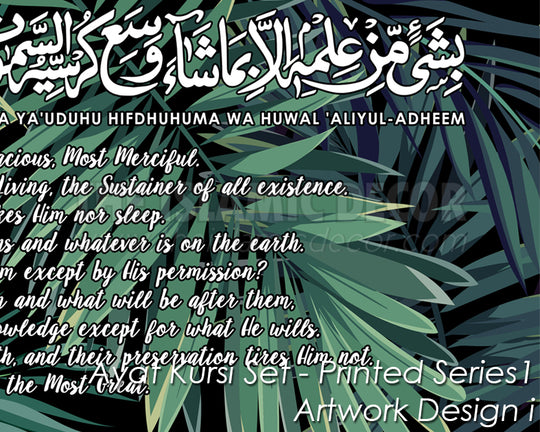 Ayat Kursi Set - Printed Series1 - Artwork Design A