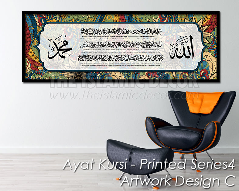 Ayat Kursi - Printed Series4 - Artwork Design C