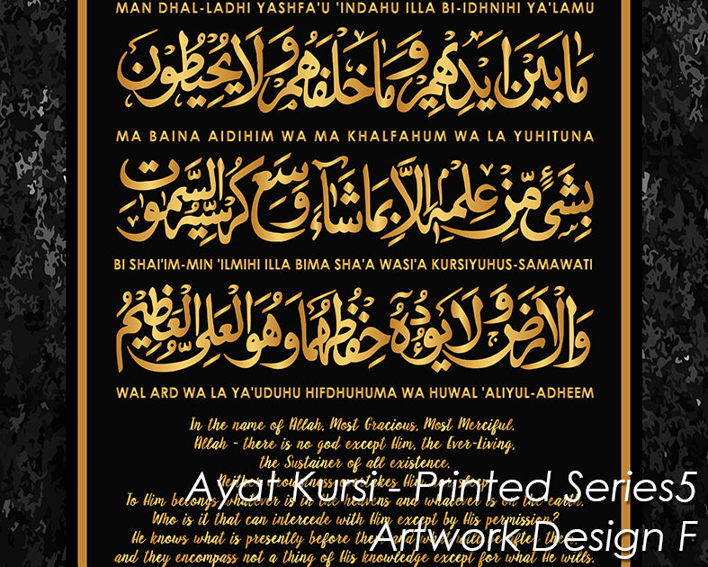 Ayat Kursi - Printed Series5 - Artwork Design A