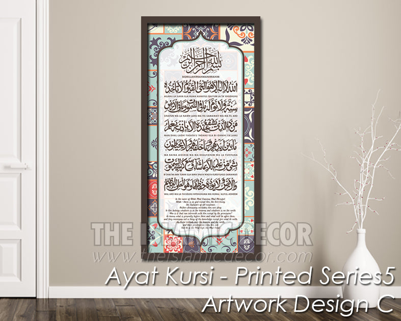 Ayat Kursi - Printed Series5 - Artwork Design C