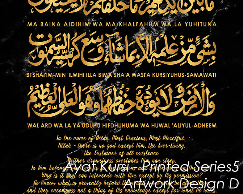 Ayat Kursi - Printed Series5 - Artwork Design D