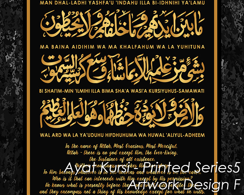 Ayat Kursi - Printed Series5 - Artwork Design F