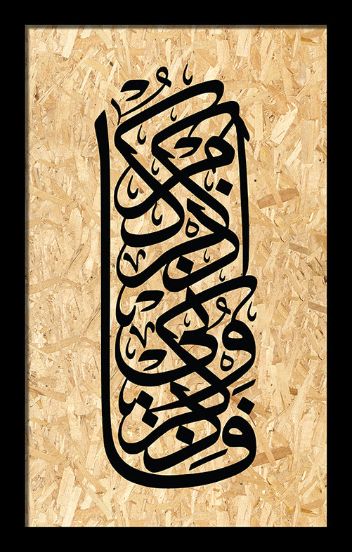 Al Baqarah 2:152 Custom Artwork