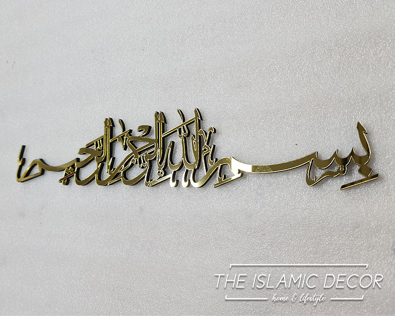 Basmallah v1 - 3D connected calligraphy