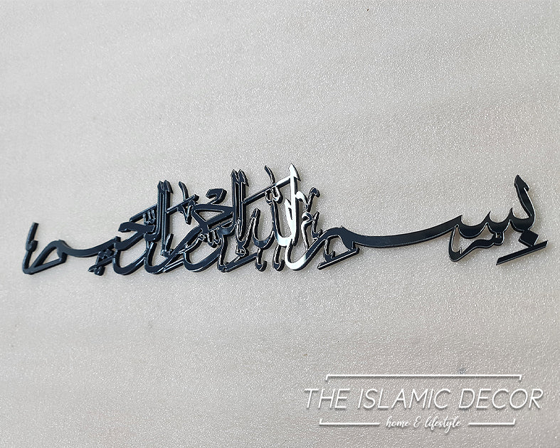 Basmallah v1 - 3D connected calligraphy