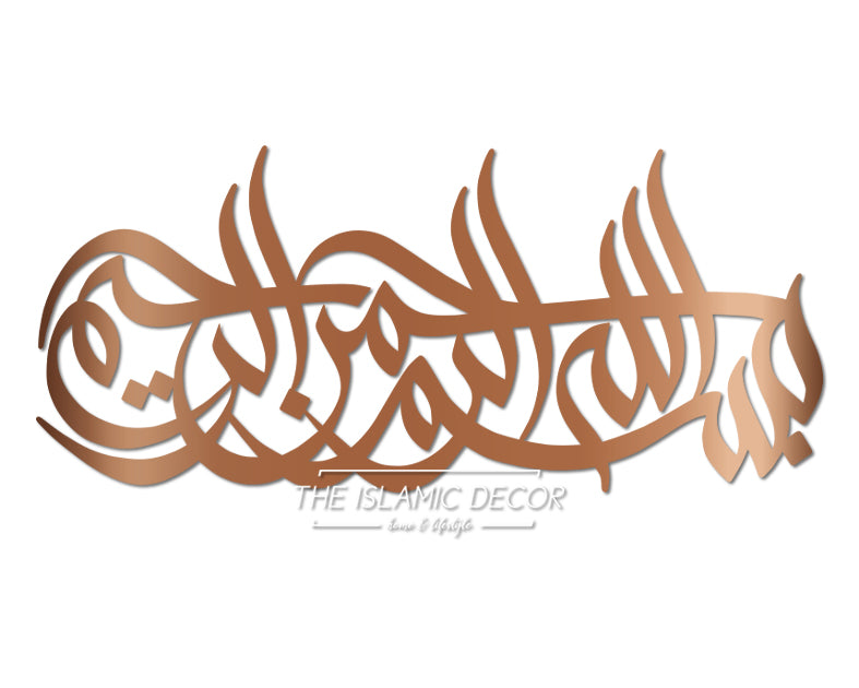 Basmallah v2 - 3D connected calligraphy