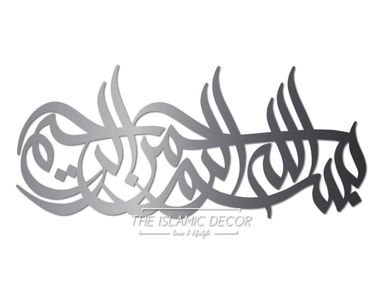 Basmallah v2 - 3D connected calligraphy